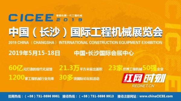 2019中国长沙工程机械展