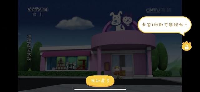 点击乐6攻略（早教APP防沉迷）