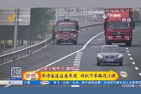 司机高速路边小便，被监控“现场直播”，交警看了都不好意思
