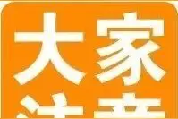 请绕行！州城两路段施工，已全封闭！图片