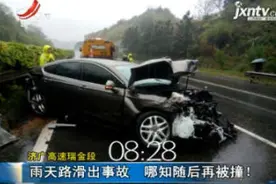 济广高速瑞金段：雨天路滑出事故 哪知随后再被撞！视频封面