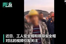 安全帽不“安全”乱象调查：网售5元安全帽无检测报告视频封面