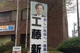 工藤新一参选秋田市议员什么梗出自哪里 名侦探柯南新剧本？图片