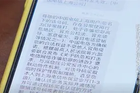 男子出国归来手机莫名被停机，电信公司：被多人举报涉嫌诈骗视频封面