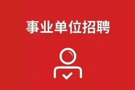 宿州市直事业单位计划招录20人！图片