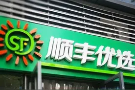 顺丰优选疑全面退出成都 客服回应：用户仍可线上下单，由武汉仓发货视频封面