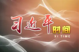 2019年08月22日 习近平时间 