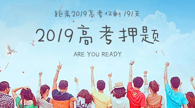 授人以鱼不如授人以渔，高考押题非根本