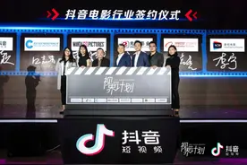 抖音与六大影视公司达成战略合作 电影宣发进入短视频时代图片