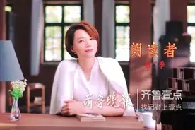 董卿携《朗读者2》来济南啦！现场金句连连，掌声四起图片