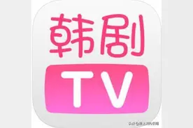 韩剧tv停止更新原因是什么？韩剧控受到一万点暴击图片