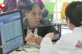 17个试点统筹区！长三角异地就医门诊结算扩围，市民看病更方便视频封面