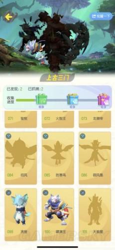 一起来捉妖妖灵图鉴节奏榜大全 一起来捉妖上古三门获得选择/游戏内兑换方式攻略