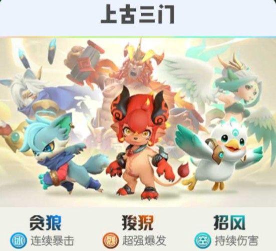 一起来捉妖妖灵图鉴节奏榜大全 一起来捉妖上古三门获得选择/游戏内兑换方式攻略
