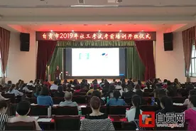 自贡社工师考试逐年升温 今年520人报考 比去年增长70%图片