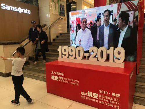 北京长安商场闭店怎么回事？北京长安商场为什么闭店还会再开放吗