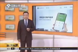 “微信支付”冻结账户引发争议，谁有权冻结移动支付账户？视频封面