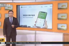 “微信支付”冻结账户引发争议，谁有权冻结移动支付账户？视频封面