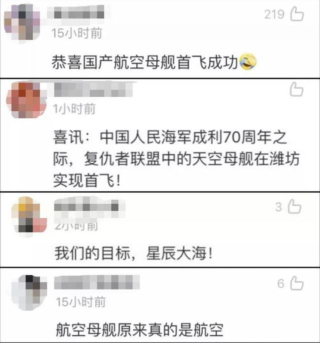 【荐读】“航母”上天了？！