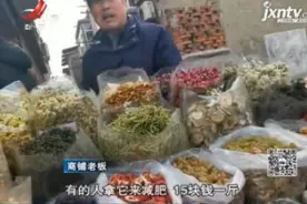 【关键词：“美白”山楂干】网传：山楂干硫磺熏制已成“潜规则”视频封面