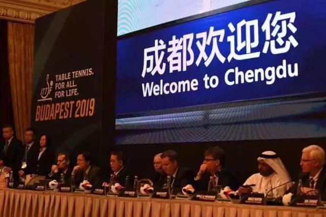 号外！成都成功申办2022年第56届世乒赛！