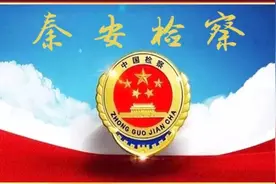 秦安县人民检察院检察长 对民事检察工作负责人开展工作约谈图片
