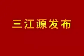 坚持标准 严格规范 服务一线 切实做好三江源二期工程综合监理工作图片
