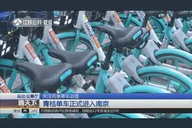 青桔单车“逆势”进南京，用新的运维方式，探索共享单车2.0时代视频封面
