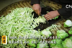 非遗中国|涪陵榨菜：舌尖上的“国民下饭菜”视频封面