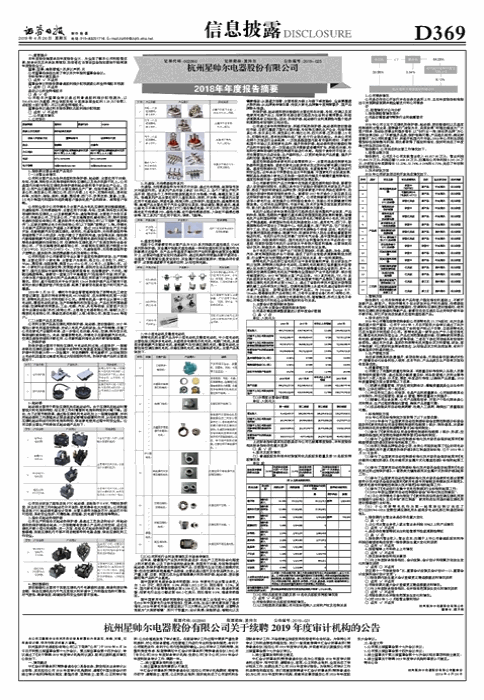 嵊州谷歌seo公司（杭州星帅尔电器股份有限公司2018年年度报告摘要）