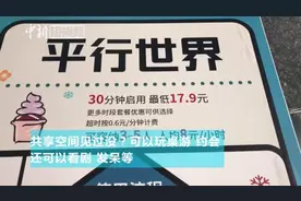 成都街头现发呆约会胜地 两平米共享空间享私密