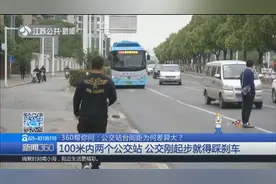 公交站台间距为何差异大？100米内两个站，公交刚起步就得踩刹车视频封面