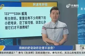 用剩的肥皂块咋处理不浪费？掌握这些小妙招，你就是居家小达人视频封面