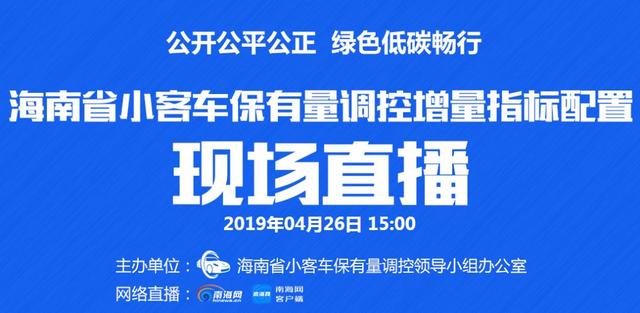 你中签了吗？海南最新小客车摇号结果出炉~