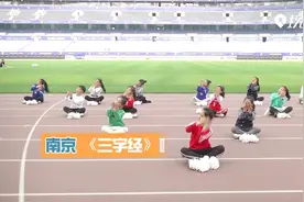 有创意！《三字经》编入啦啦操视频封面