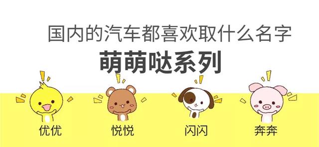 分析了3525个车名，我们终于发现了中国汽车的土味秘密