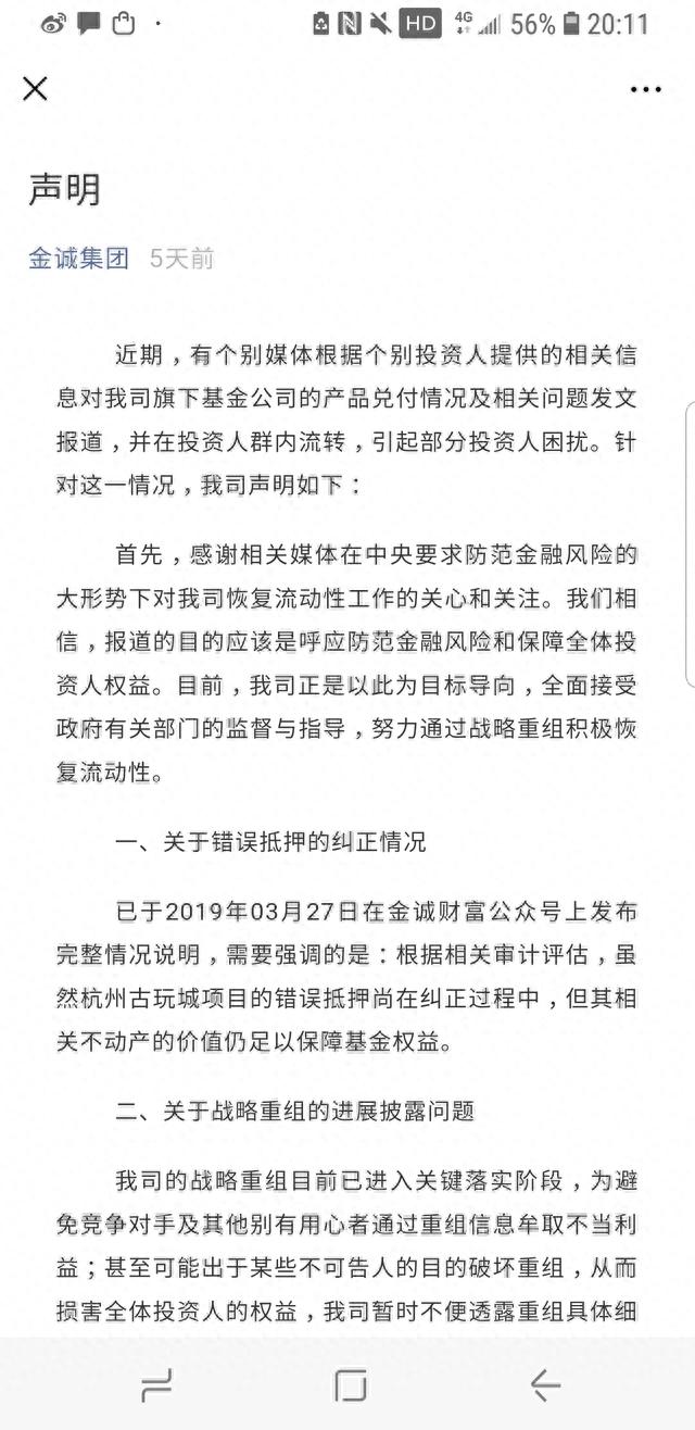 金诚集团兑付逾期多少，金诚集团兑付逾期多少钱 配图02