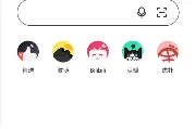 夸克3.2版升级智能预测,搜索结果秒级极速呈现图片