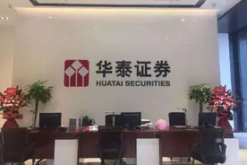 华泰证券北京广渠门内大街证券营业部新址开业图片