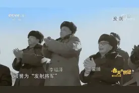 “发射将军”李福泽：指挥了八百多枚导弹火箭发射任务，功绩显赫视频封面