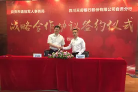 自贡退役军人有了“创业贷” 高铁乘车可享VIP专属候车及优先乘车服务视频封面