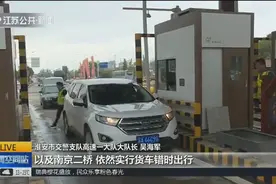 五一高峰来啦！从凌晨开始全省高速免费，请司机们注意错峰出行视频封面