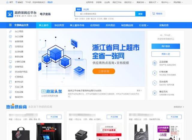 越城区网站建设（越城区快速织就全省一张网 助力政府采购电商化）