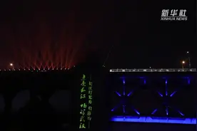 武汉：大规模灯光秀上演视频封面