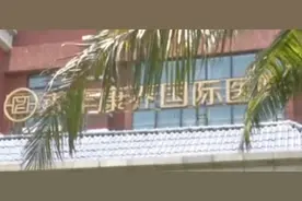 吊销执业许可证！海南博鳌一医院违法注射疫苗，涉事医院被查封视频封面
