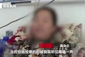 大妈做按摩竟被踩断3根肋骨 老板：爱莫能助