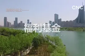 财经小贴士——福利基金视频封面