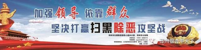 邳州24个乡镇邮编（邳州扫黑办关于检举违法犯罪线索的通告扫黑除恶举报方式公布）