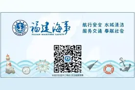 国际航行船舶中国籍船员换班可来电咨询 福建海事局各分支局热线电话都在这里图片
