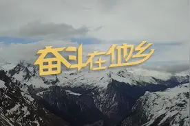 “我在玉麦守边防”视频封面